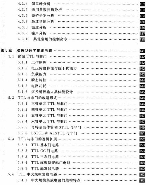 集成電路設計 從基礎原理到現代應用