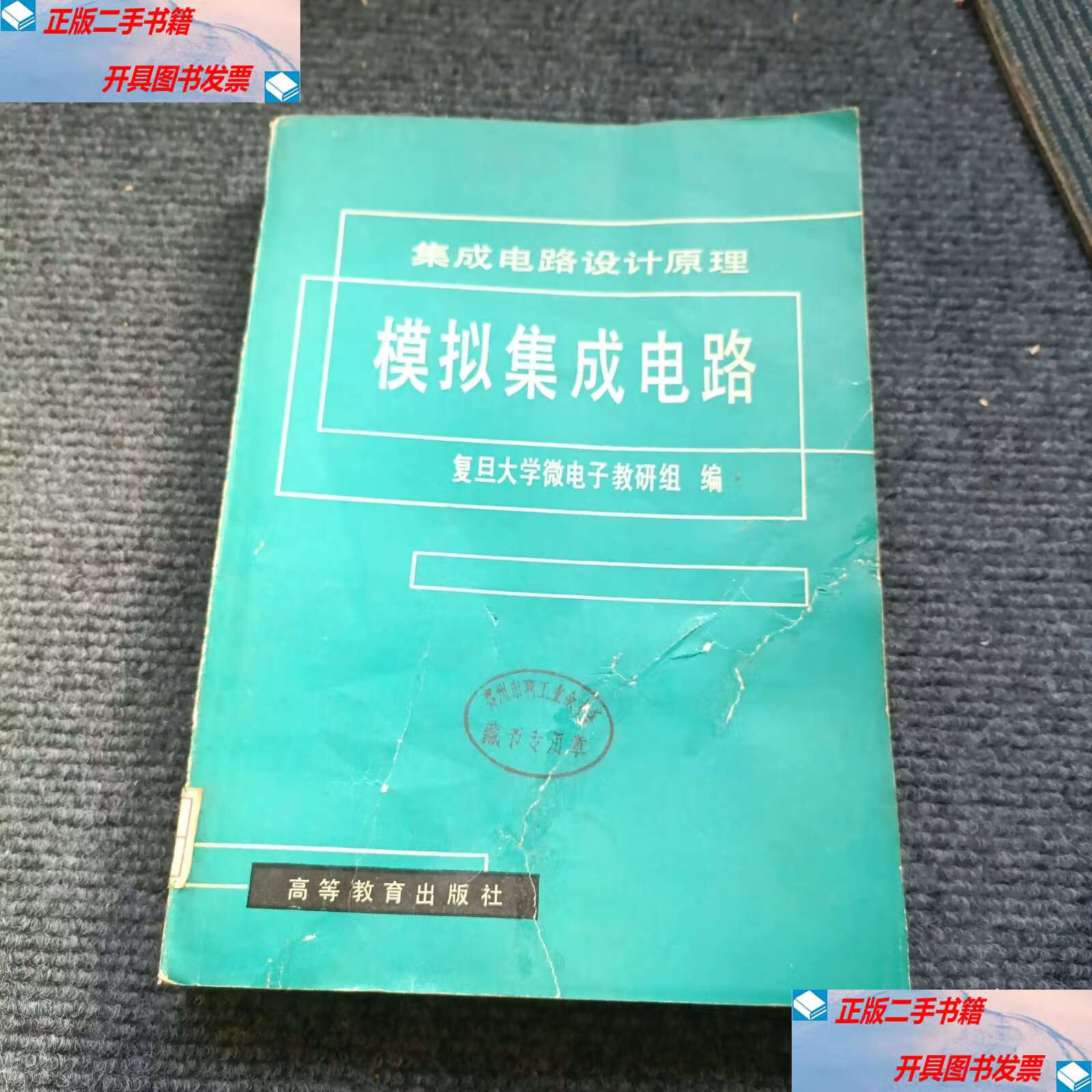 集成電路設計原理 模擬集成電路設計的核心與前沿