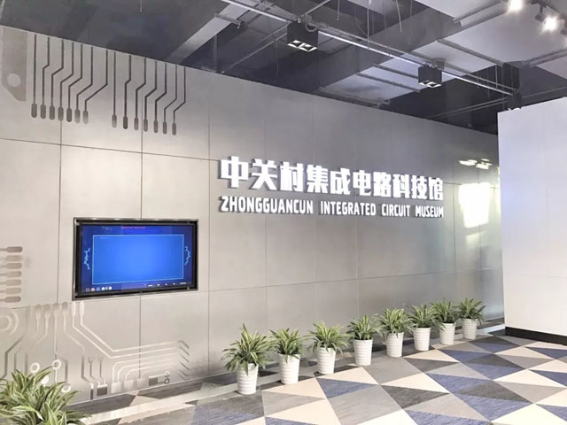 啟智造未來 中關村集成電路科技館設計全案解析